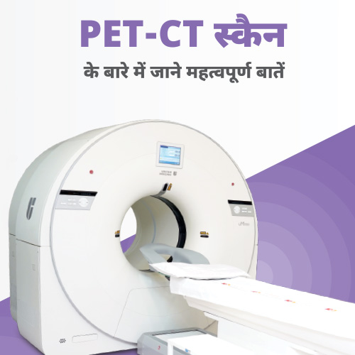 PET - CT Hindi