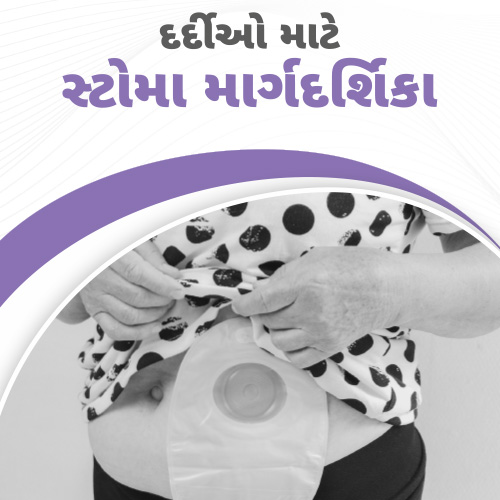 Stoma Gujarati
