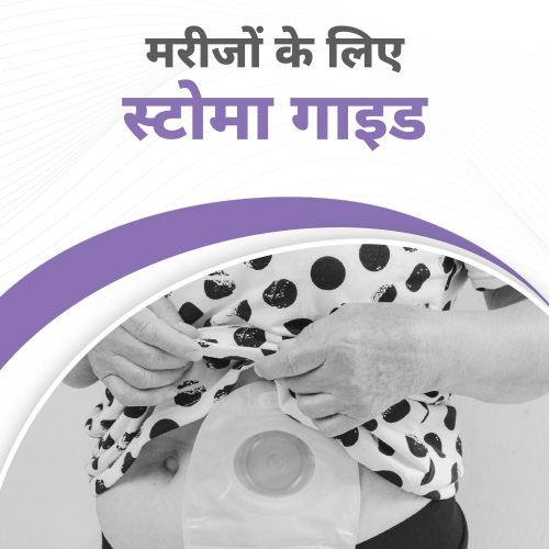 Stoma Hindi