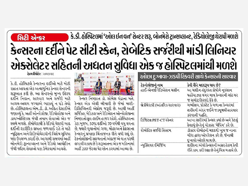 Gujarati news clipping about modern cancer diagnosis and treatment