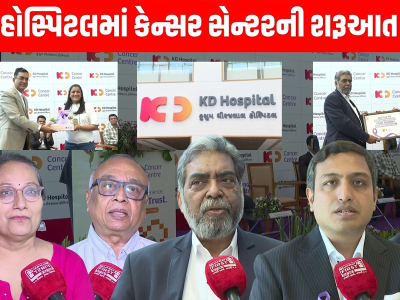 KD Cancer Centre Ahmedabad
