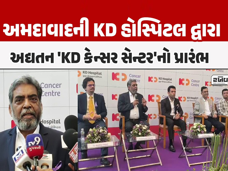  KD Cancer Centre Ahmedabad